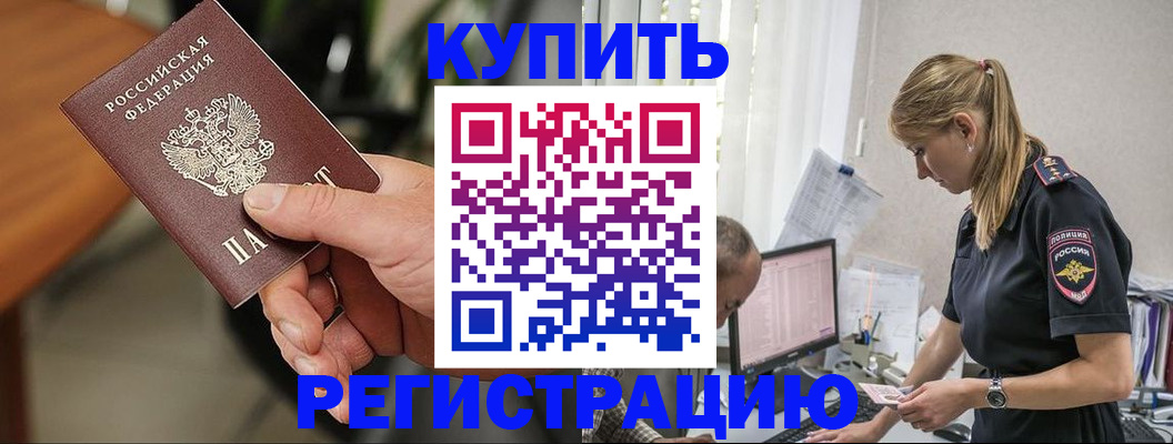 прописка ребенка в Кировграде