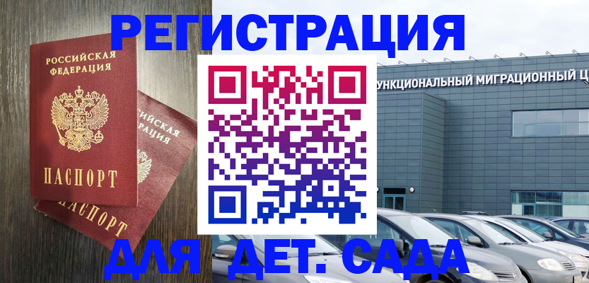 прописка для школы в Кировграде